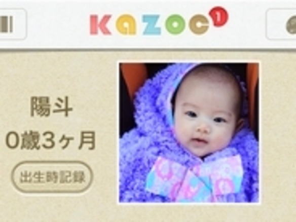 ヤフー、子供の成長記録を家族で共有できる「kazoc」を公開