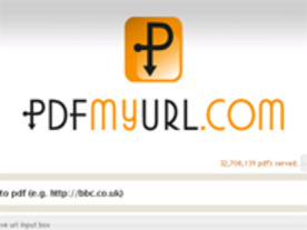 ［ウェブサービスレビュー］ウェブページをワンクリックでPDF化して保存できる「PDFmyURL.com」