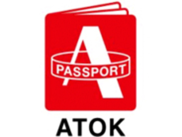 「ATOK Passport」に追加機能--変換を最大25％高速化、カタカナ語の言い換えも