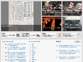 東日本大震災のデータを一括検索--国会図書館がサイト開設