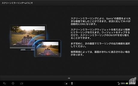 　「スクリーンミラーリング」は、Xperiaの画面をテレビなどに配信する機能だ。