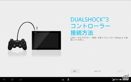 　「ワイヤレスコントローラ（DUALSHOCK 3）」は、USBケーブルを利用してPS3のワイヤレスコントローラを接続する機能。