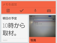 「Google Keep」日本語版を試用--競合メモ系アプリとの差別化が鍵