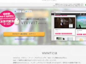 セプテーニ・ベンチャーズ、IT業界志望の大学生採用向けプラットフォーム「ViViViT」