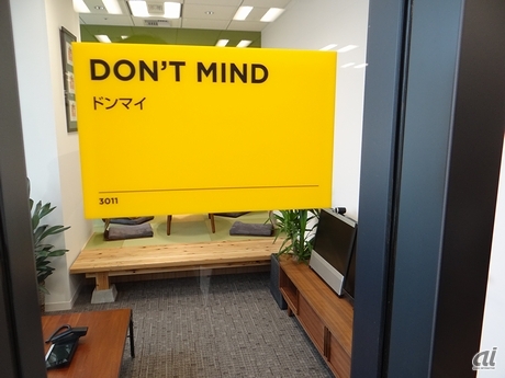 　「DON’T MIND（ドンマイ）」と名付けられた会議室も。一体どんな部屋なのでしょうか。