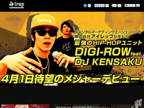 　ネット広告代理店のアイレップから生まれた最強のHIP-HOPユニット「DIGI-ROW feat. DJ KENSAKU」が、ついにメジャーデビューを果たします。デビューアルバム「Search」は、DVD付きの初回盤が4800円、通常版が3990円で、溜池山王の一部のレコード店で購入可能です。