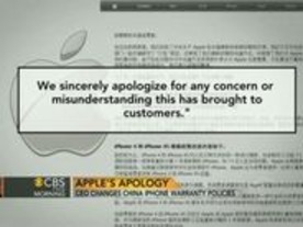 アップルの謝罪声明、中国国営メディアが評価