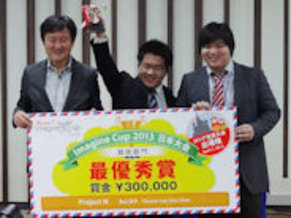 Imagine Cup日本大会、4年以上かけて開発したゲームのフレームワークが優勝
