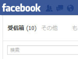  Facebookメッセージの有料化、日本でも一部で試験を開始