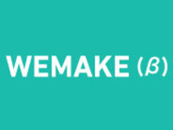 ものづくり特化のクラウドソーシング「Wemake」開始へ--アイデアを事業化