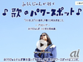 ソニー、ヘッドホンとともに「歌のパワースポット」をめぐる--独自番組をサイトで公開
