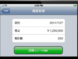 iOS向けPOSレジ「スマレジ」、低価格セット提供