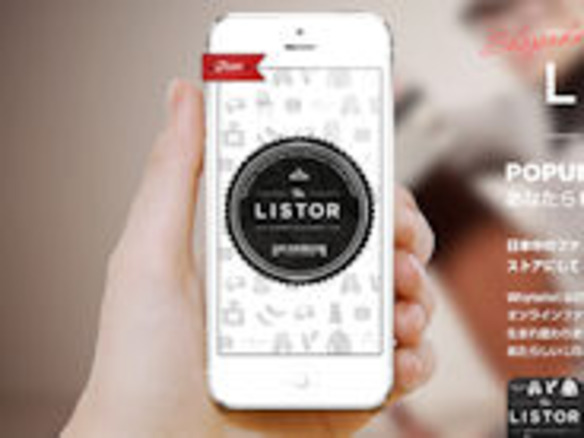 Whyteboard、フリマサービスを刷新--名称を「LISTOR」に変更し、スマホ戦略を強化