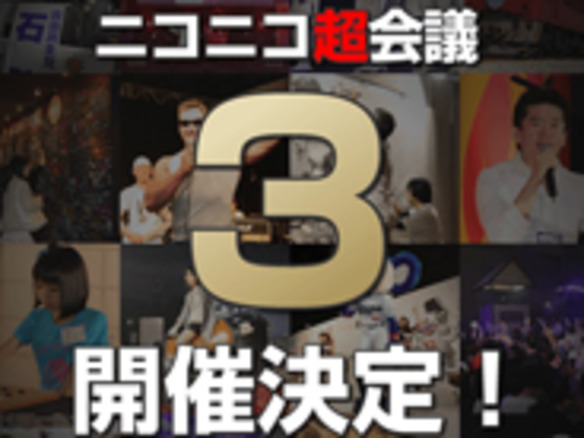 ニコニコ超会議2の会場来場者は10万人超え 超会議3の開催も決定 Cnet Japan