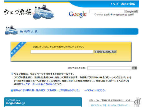 ウェブページを保存して閲覧できる 魚拓関連ウェブサービス10選 Cnet Japan