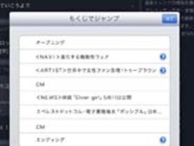 ソニー、iPadから「もくじでジャンプ」が表示可能に--BD用アプリ「RECOPLA」をアップデート