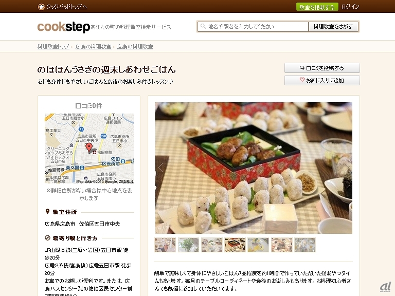 料理の伝承 を取り戻す クックパッドが料理教室サービス Cnet Japan