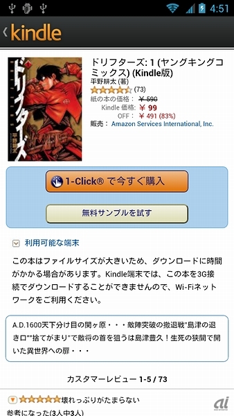 幅広いジャンルを網羅した電子書籍アプリ Kindle Cnet Japan