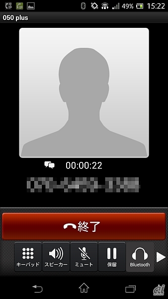 スマートフォンで利用できるip電話サービスアプリ 050 Plus Cnet Japan