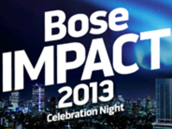 ボーズ、スペシャルイベント「Bose“IMPACT 2013”」をYouTubeで生放送--6日18時30分から