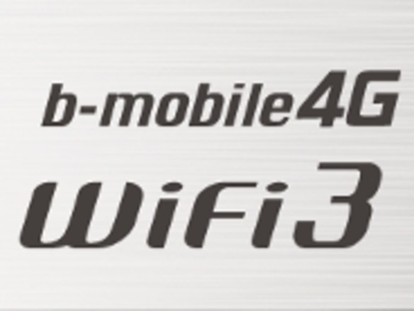 日本通信、SIMフリーのWi-Fiルータを6月14日発売--3バンドのLTE対応