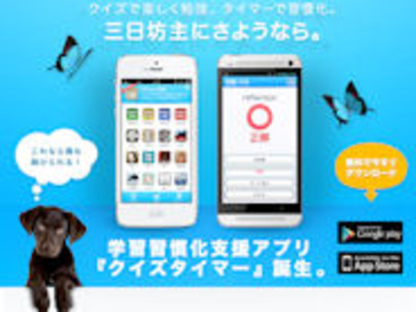 ゲーミフィケーションを取り入れた学習習慣化支援アプリ クイズタイマー Cnet Japan