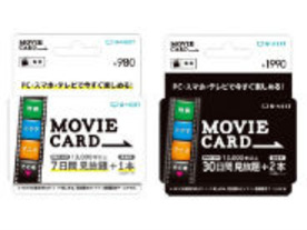 U-NEXTの「MOVIE CARD」に映画1本分お得な「7days＋1MOVIE」が登場