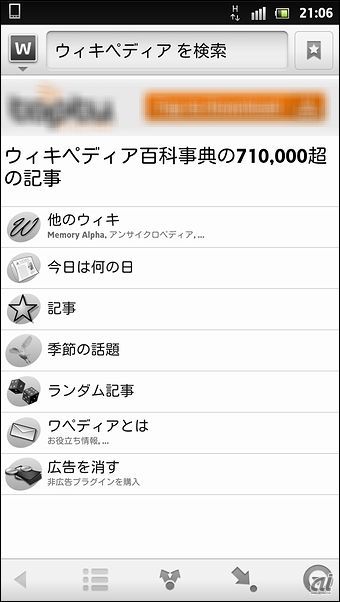 Wikipediaを快適に閲覧できるandroidアプリ ワペディア Cnet Japan