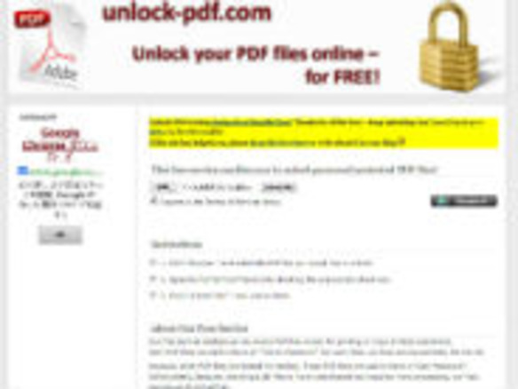 ［ウェブサービスレビュー］PDFファイルの印刷およびコピー制限を解除できる「Unlock-PDF」