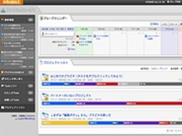 プロジェクト管理ツール「ブラビオ・プロジェクト」に最新版