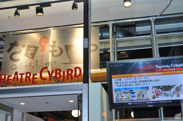 　ナムコは、東京都渋谷区にあるサイバードのTheatre CYBIRD1階に、謎とき体験ポータルスタジオ「なぞとも Cafe」を期間限定でオープンした。

　ナムコは2012年11月から、近年急拡大をしている参加型謎ときイベントの情報を集めたポータルサイト「なぞとも」をプロデュース。この「なぞとも cafe」は、ネットで見つけてリアルで遊ぶという同サイトのコンセプトを具現化したもの。

　参加型謎ときイベントが初めてのユーザーでも簡単に楽しめるように、参加予約不要であったり、コンパクトな体験時間、コンテンツが選べることなどを特徴とした施設として開発。女性をメインターゲットに、カフェ感覚でミステリアスな体験を提供することを狙いとしている。

　オープン期間は7月31日から8月25日と、9月6日から9月23日までの計44日間となっている。
