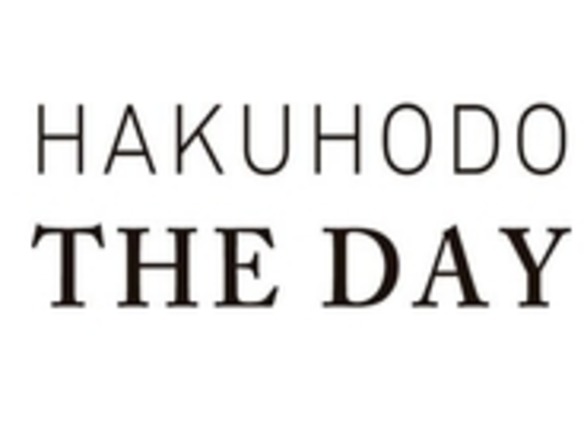 博報堂が「HAKUHODO THE DAY」設立--広告業界の枠を超えたビジネス創造