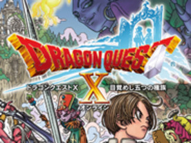 Wii/Wii U版「ドラゴンクエストX」に新価格版--3990円に値下げ