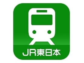 最新情報をプッシュ通知してくれるアプリ「JR東日本 列車運行情報」