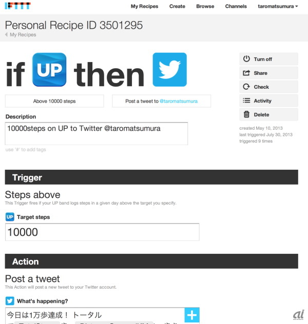 IFTTTでは、UPのデータを活用したレシピが作成できるようになった。例えば、1万歩歩いた日は自動的にTwitterに投稿する、FoursquareのチェックインをUPに取り込む、など多彩なサービスとの連携が可能になる
