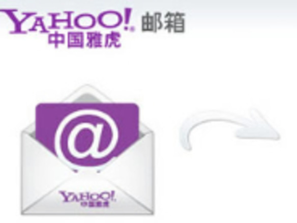 米ヤフー、中国で電子メールサービスを終了