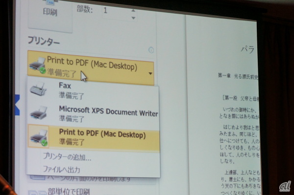 PDFファイル出力機能がないWindowsアプリケーションからも、Macのデスクトップ上にPDFファイルを作成できる