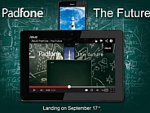 ASUS、ハイブリッド端末「PadFone Infinity」の新製品を発表へ