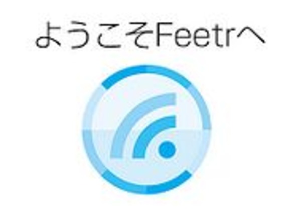 キングソフト、RSSリーダーアプリ「Feetr」を公開--独自フィルターを搭載