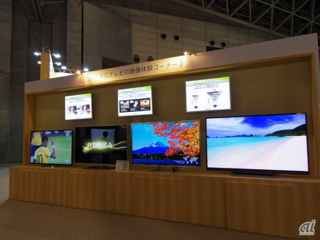 　電子情報技術産業協会では、シャープ、東芝、パナソニック、ソニーの4Kテレビを一堂に展示。現在発表されている4Kテレビを一度に視聴できる。