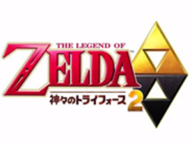 3DS「ゼルダの伝説 神々のトライフォース2」の発売を前倒し--12月26日発売