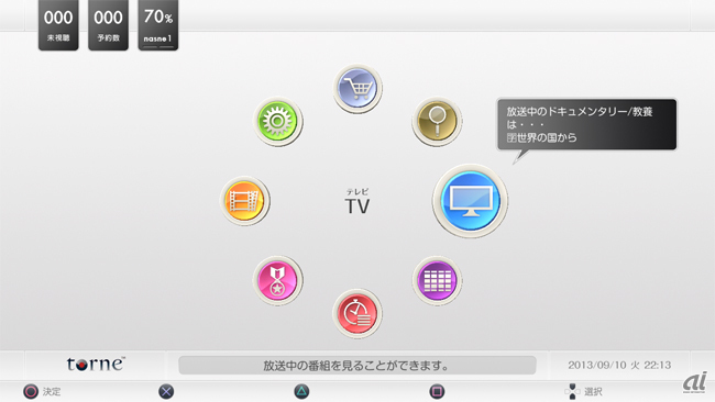 「torne（トルネ） PlayStation Vita TV」 のメイン画面
