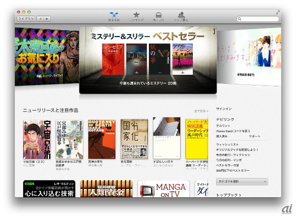 　ついにMacにも「iBooks」が登場。これまでiTunesで購入／管理することしかできなかった電子ブックが、閲覧できるようになった。