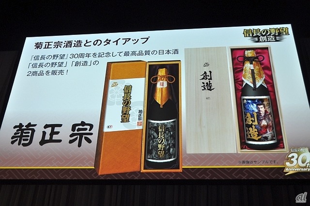 　菊正宗酒造とのコラボレーションによる日本酒「純米大吟醸『信長の野望』」と、30本限定のプレミアム古酒「純米大吟醸秘藏三年古酒『創造』」の2種を、菊正宗ネットショップで発売。