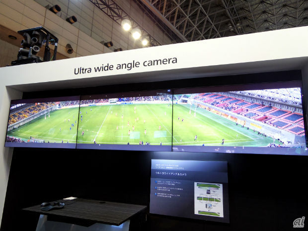 　パナソニックでは、64対9のパノラマ映像を確認できる「ウルトラワイドアングルカメラ」を展示。サッカーの競技場が丸ごと映せてしまうワイドアングルで、4台のハイビジョンカメラを使って撮影する。高解像度映像のため、見たい部分を拡大して切る取ることもできる。
