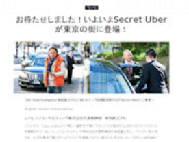 オンデマンド配車サービスのUber、ひっそりと東京でサービスを開始