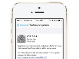 アップル、「iOS 7.0.4」をリリース--「FaceTime」不具合対応など