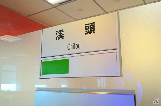 　日本ではそれぞれの会議室の名前に山手線の駅名が使われていますが、台湾オフィスでは地名が使われていました。
