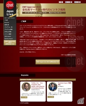 「CNET Japan Live 2013」詳細