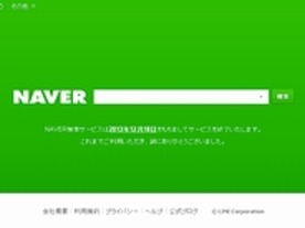 「NAVER検索」が日本でのサービス終了--NAVERまとめに集約